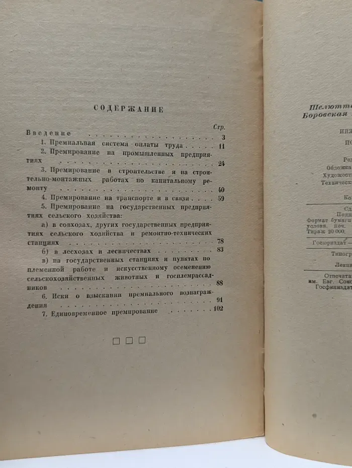 Премирование инженерно-технических работников по советскому праву
