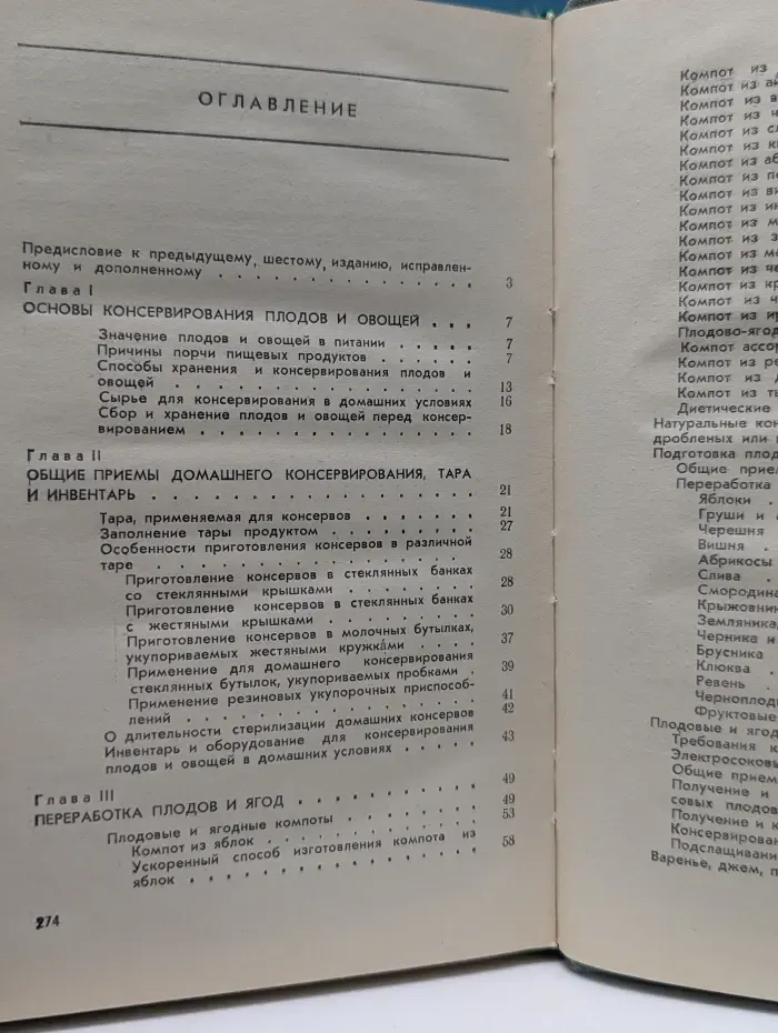 Консервирование плодов и овощей в домашних условиях
