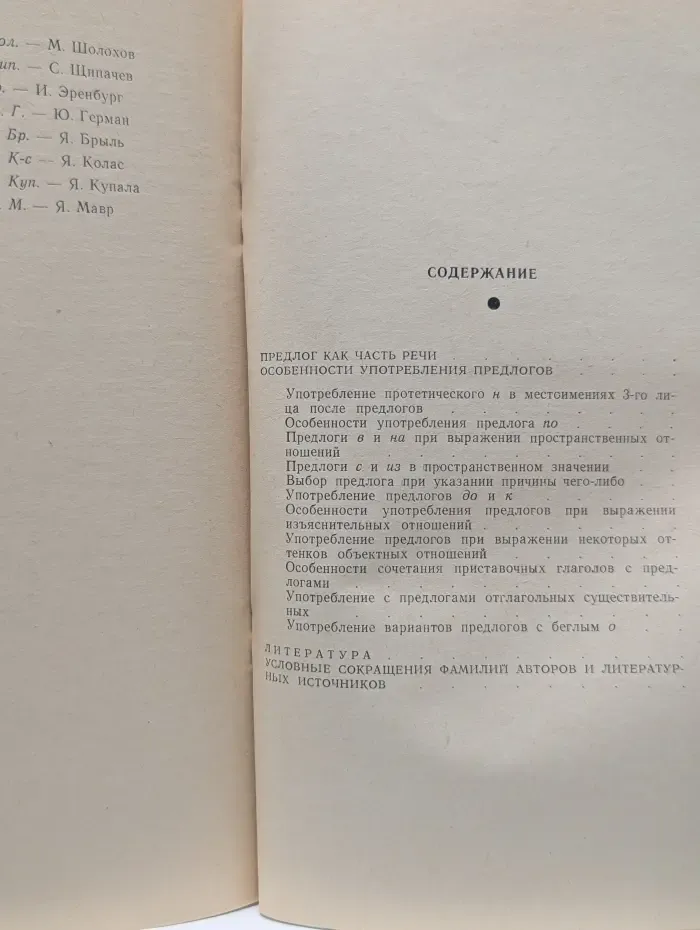 Предлоги в русском языке и особенности их употребления