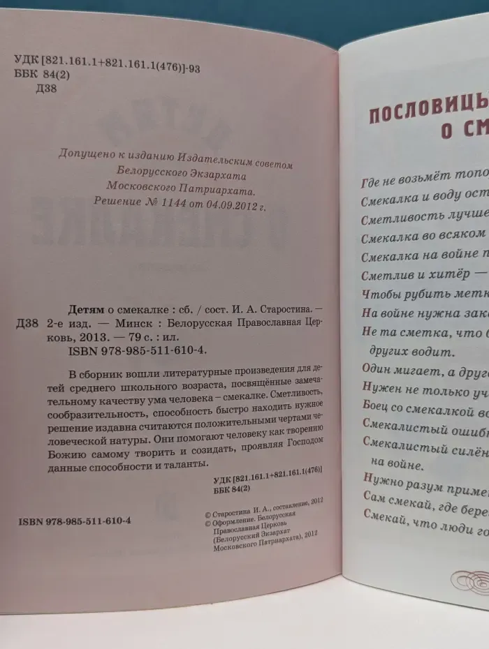 Детям о смекалке