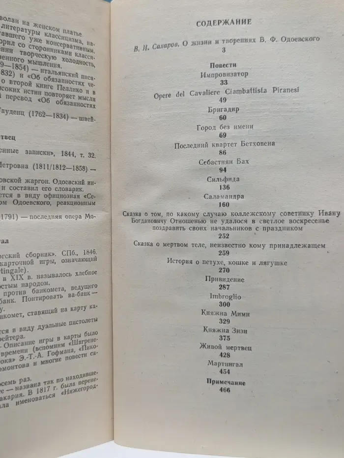 Владимир Одоевский. Повести