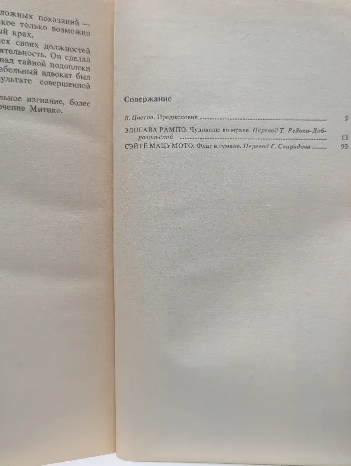 Чудовище во мраке