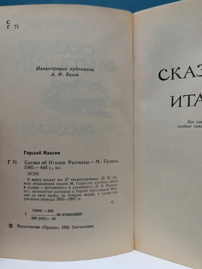 Сказки об Италии