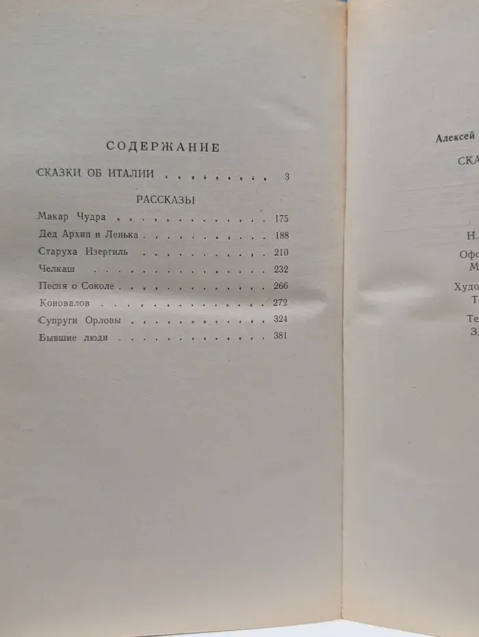 Сказки об Италии