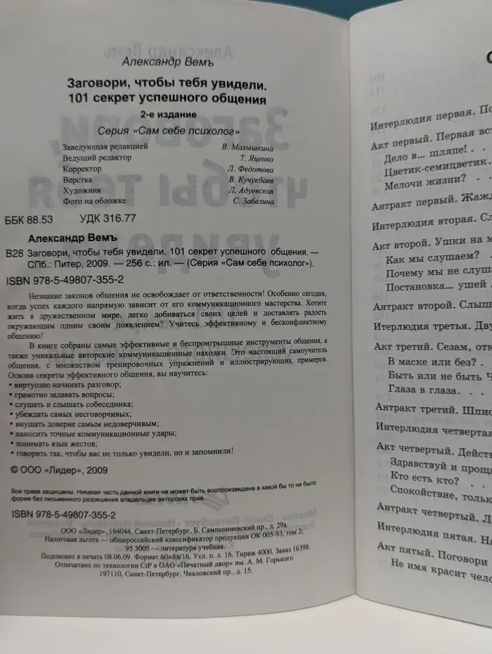 Сам себе психолог. Заговори, чтобы тебя увидели. 101 секрет успешного общения