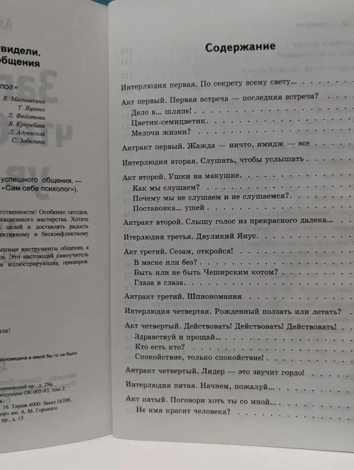 Сам себе психолог. Заговори, чтобы тебя увидели. 101 секрет успешного общения