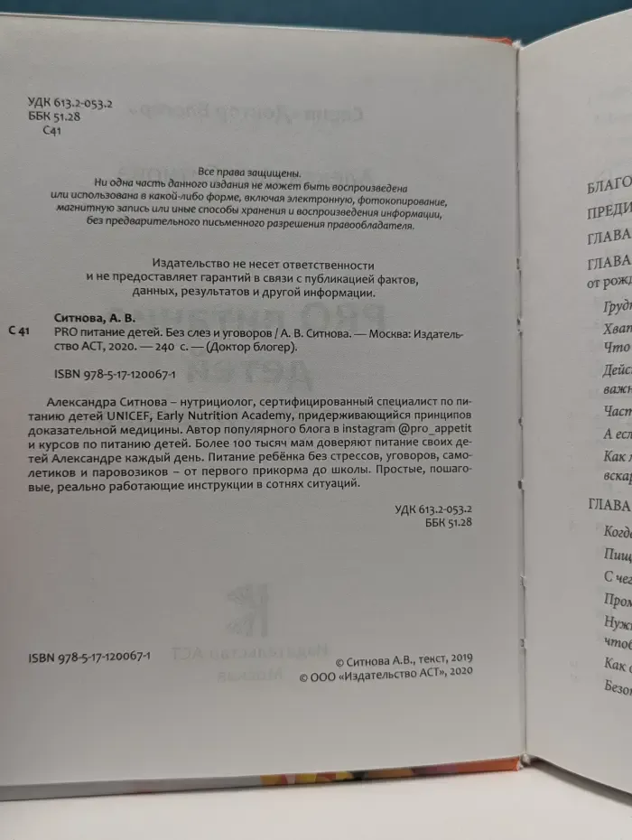 Доктор блогер. PRO питание детей. Без слез и уговоров