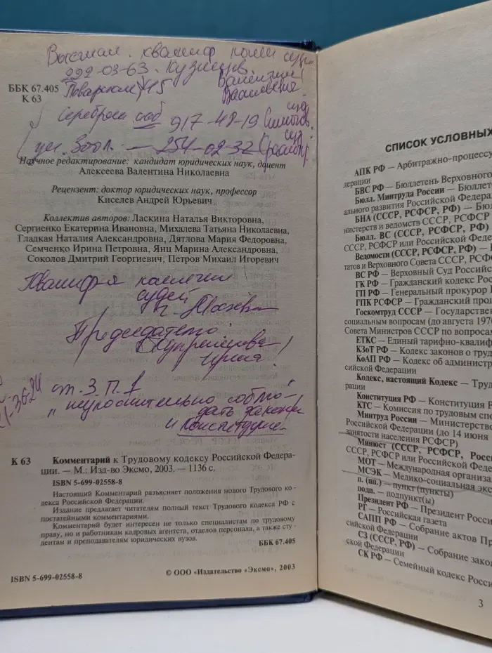 Комментарий к Трудовому кодексу Российской Федерации