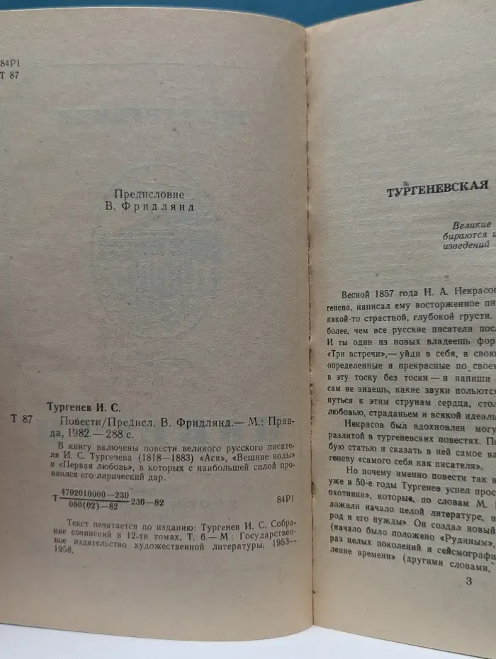 И. С. Тургенев. Повести
