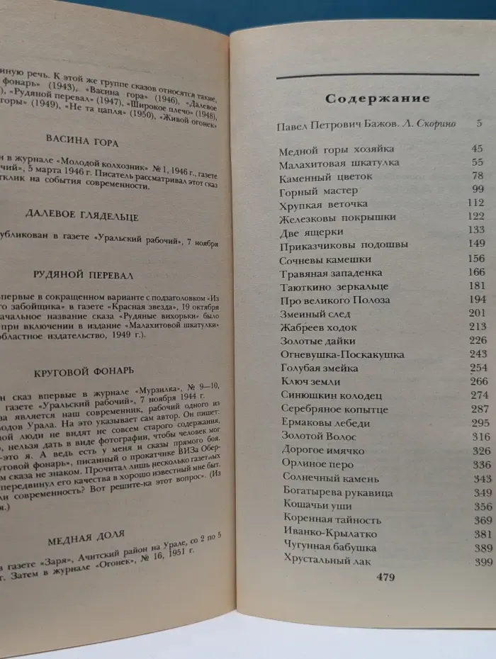 Малахитовая шкатулка