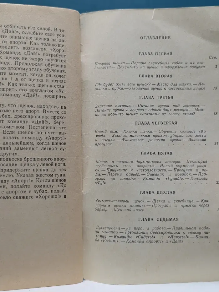 Воспитание щенка