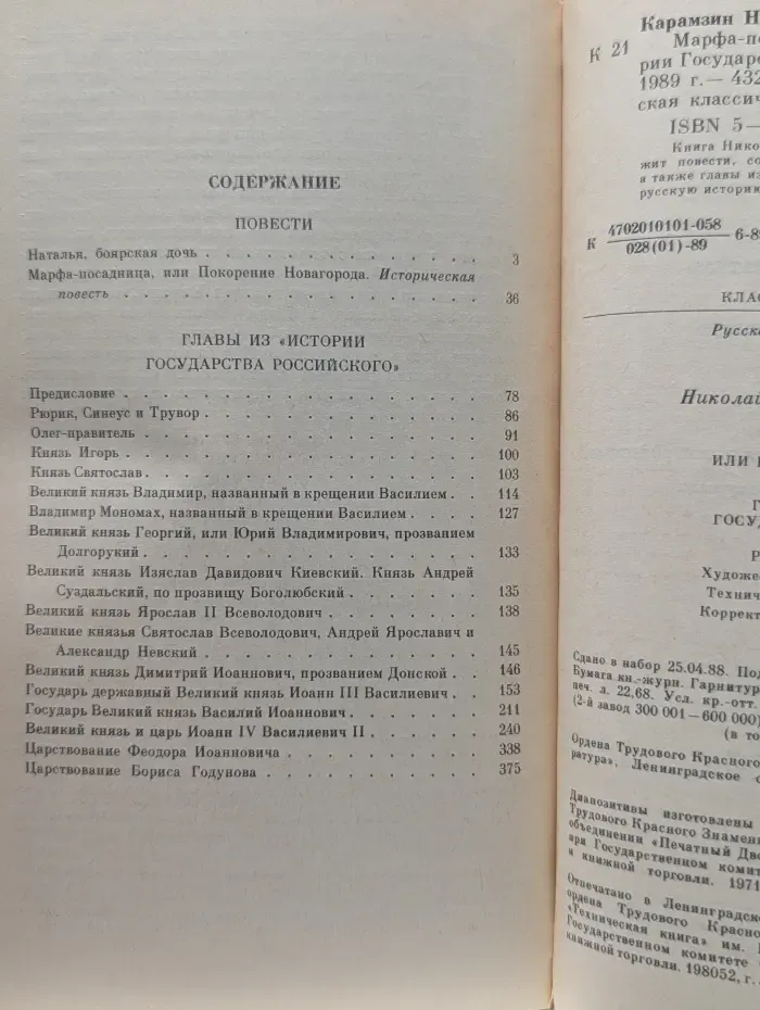 Классики и современники. Русская классическая литература. Марфа-посадница