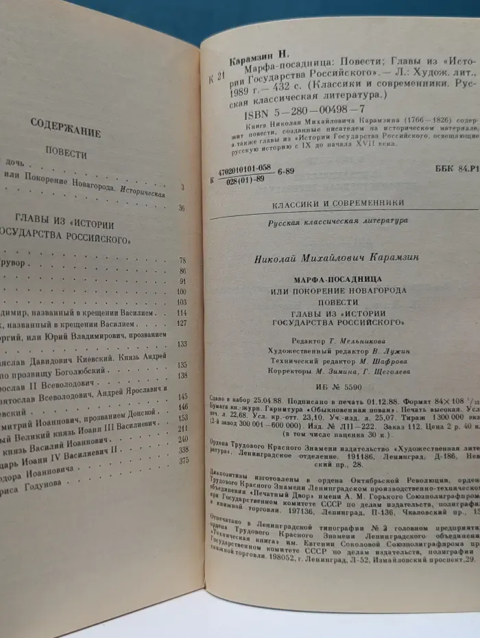 Классики и современники. Русская классическая литература. Марфа-посадница