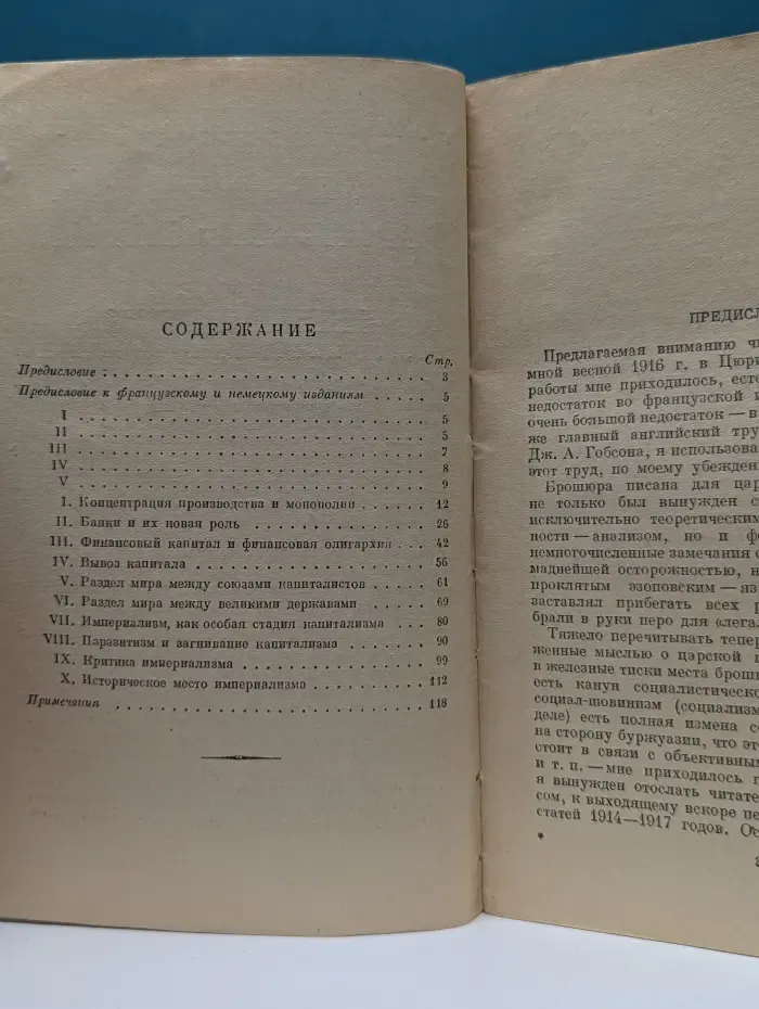 Империализм, как высшая стадия капитализма