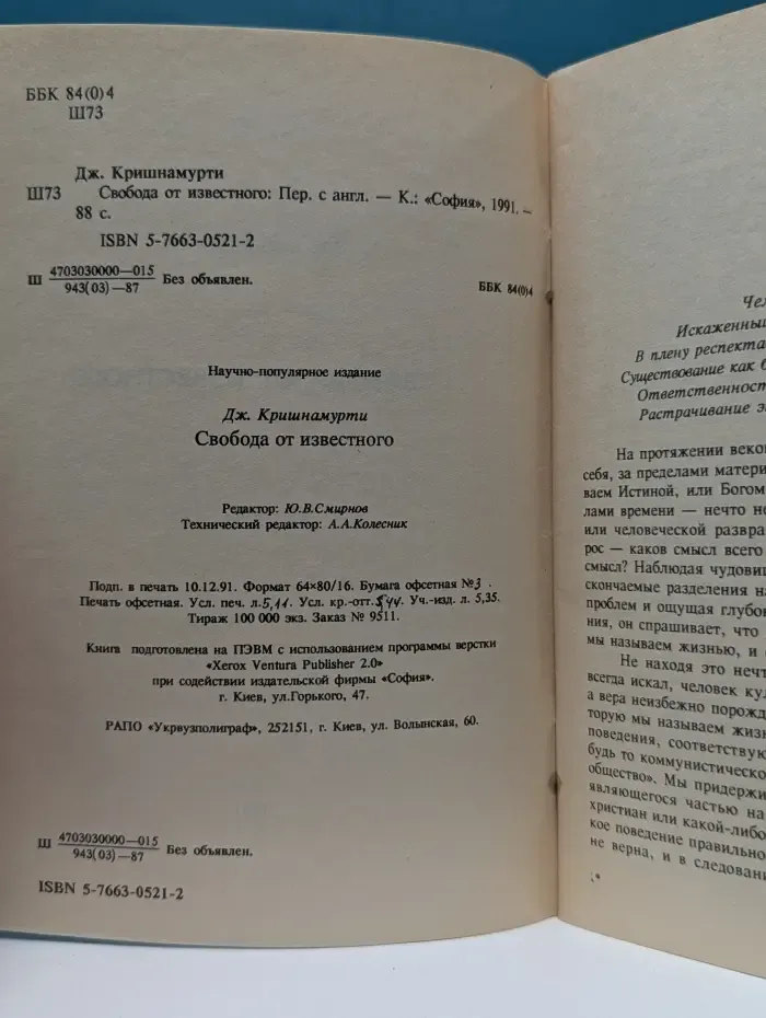 Свобода от известного