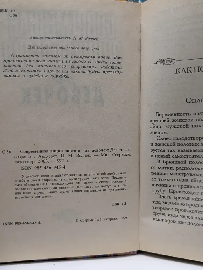 Современная энциклопедия для девочек