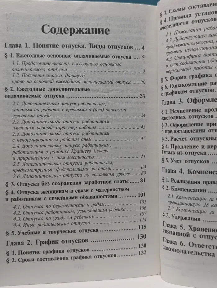 Библиотека журнала "Кадры предприятия". Отпуска