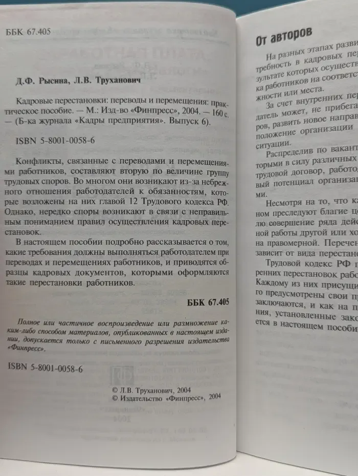 Библиотека журнала "Кадры предприятия". Кадровые перестановки: переводы и перемещения