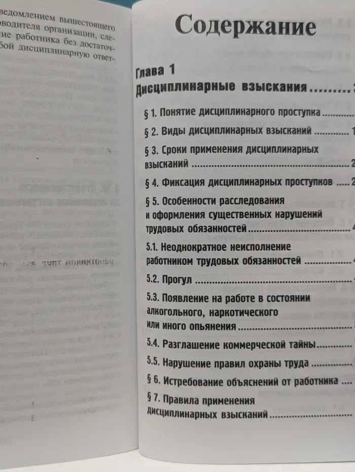 Библиотека журнала "Кадры предприятия". Дисциплинарные взыскания. Отстранение от работы