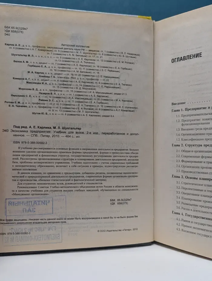 Экономика предприятия