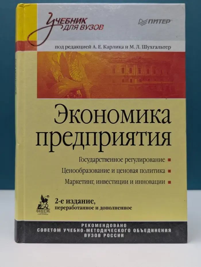 Экономика предприятия