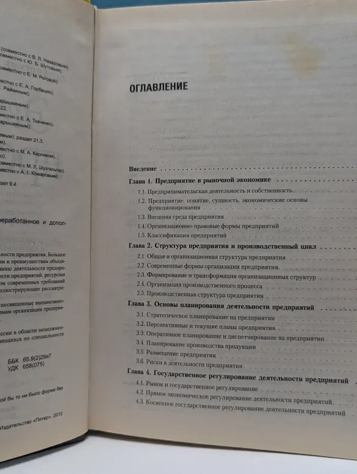 Экономика предприятия