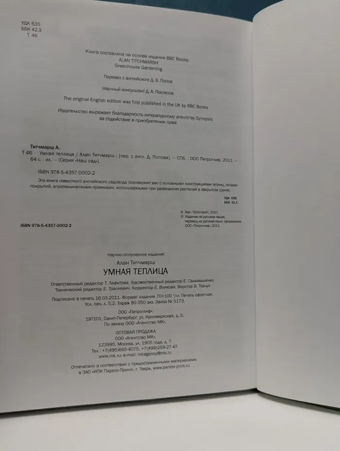 Наш сад. Умная теплица