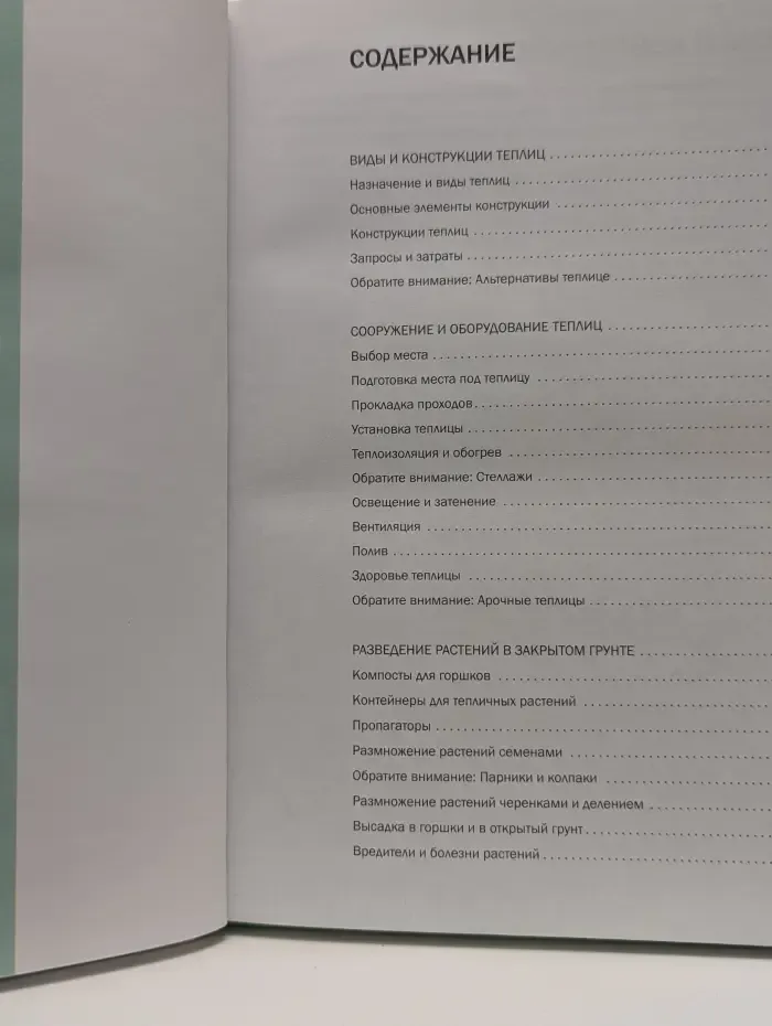 Наш сад. Умная теплица