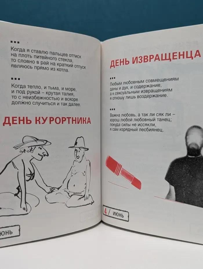 Праздники на каждый день . Календарь