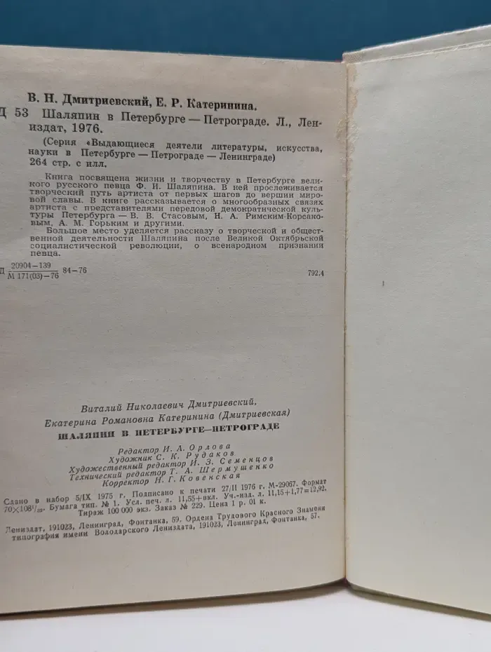 Выдающиеся деятели литературы, искусства, науки в Петербурге - Петрограде - Ленинграде. Шаляпин в Петербурге - Петрограде