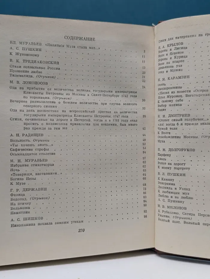 Благослови, поэт! Антология поэзии пушкинской поры. Книга 1