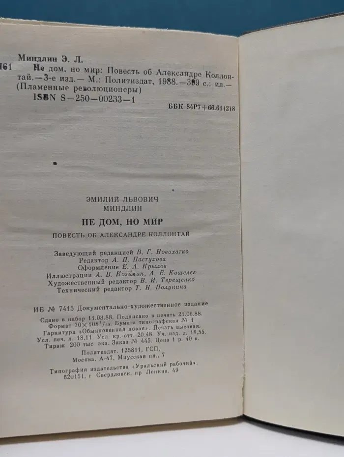 Пламенные революционеры. Не дом, но мир