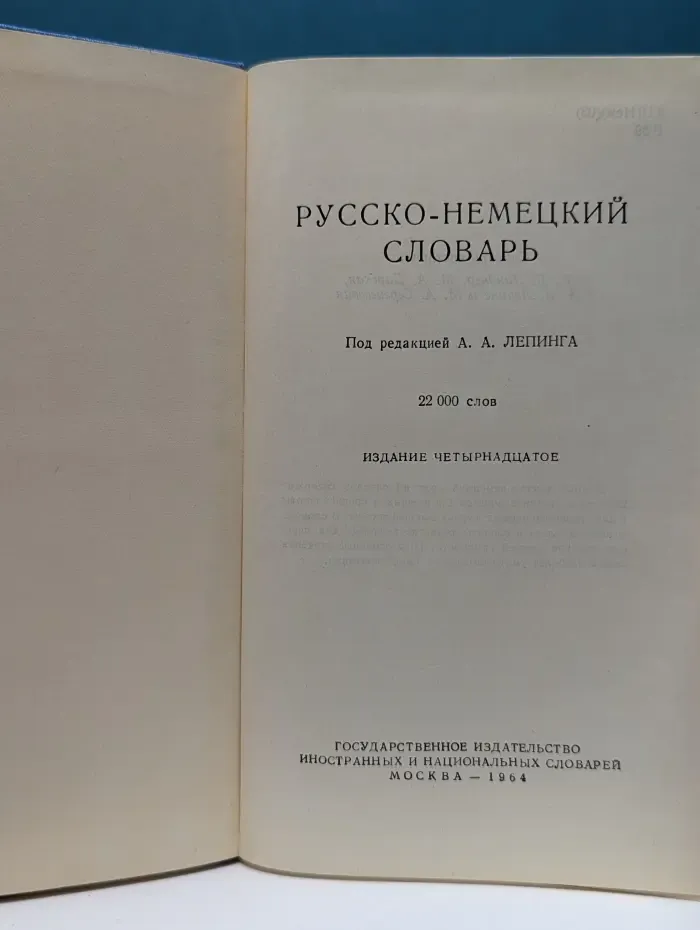 Русско-немецкий словарь