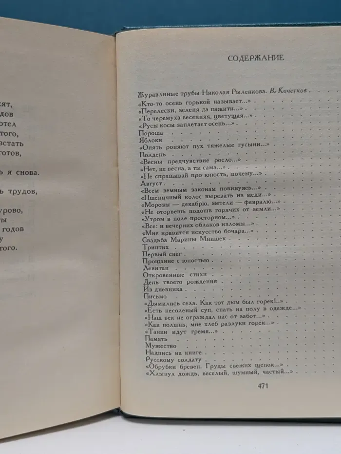 Поэтическая Россия. Николай Рыленков. Стихотворения