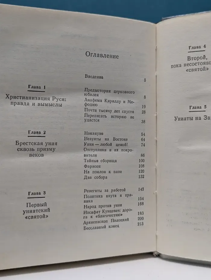 Униатские крестоносцы. Вчера и сегодня
