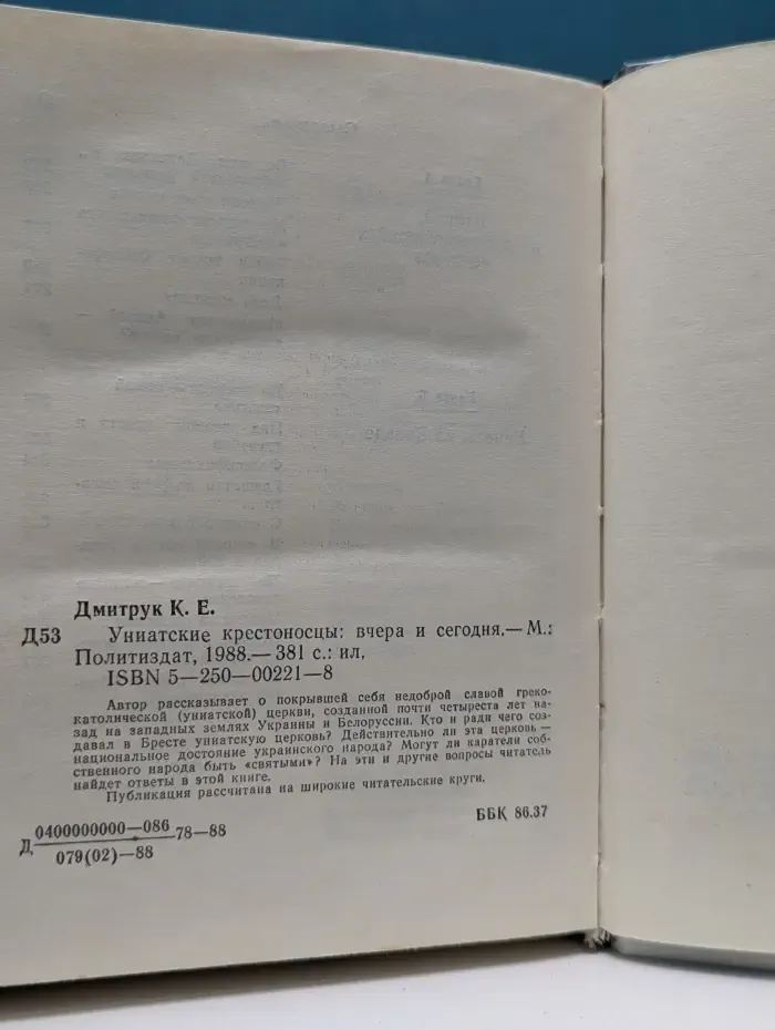 Униатские крестоносцы. Вчера и сегодня