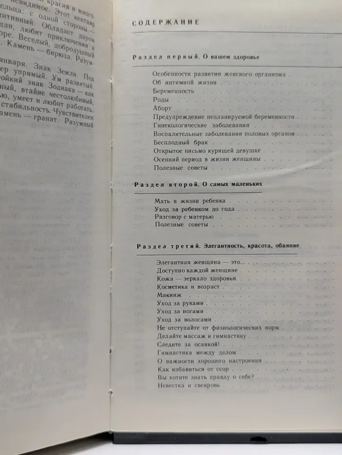 Все о женщине или женщина - это все