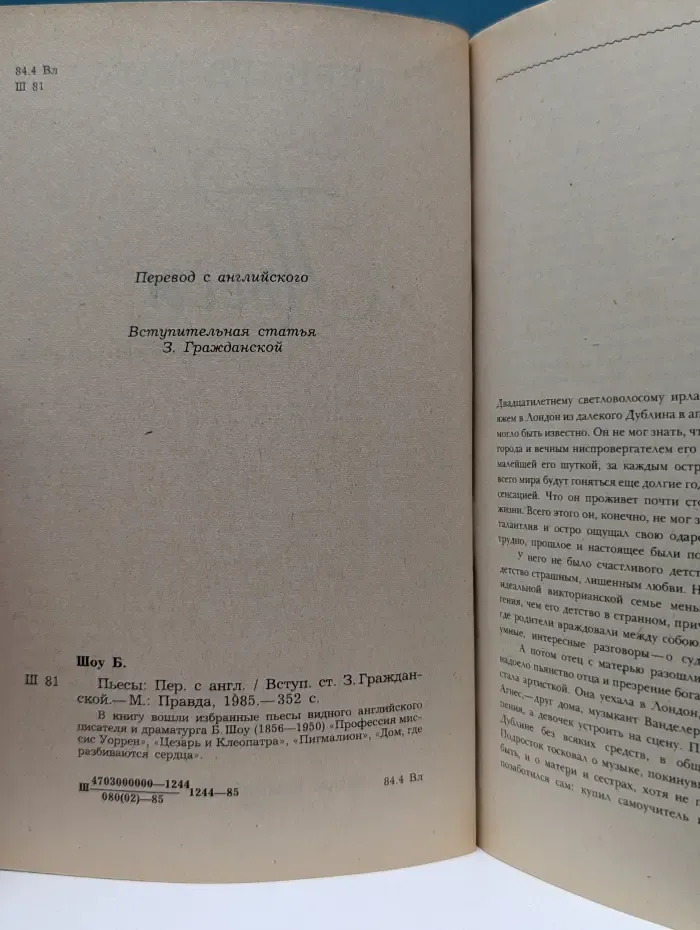 Бернард Шоу. Пьесы