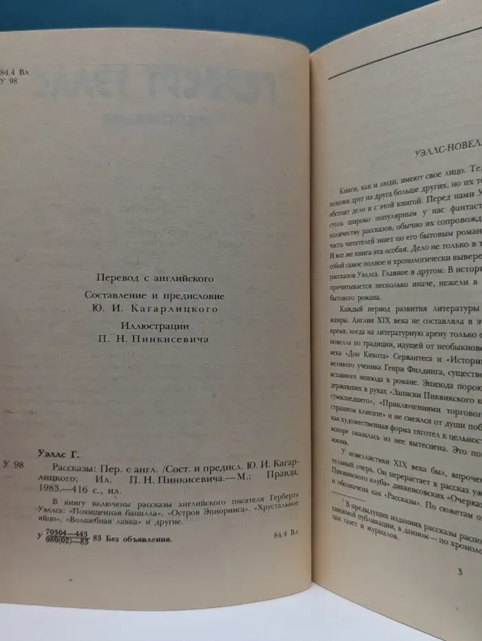 Герберт Уэллс. Рассказы