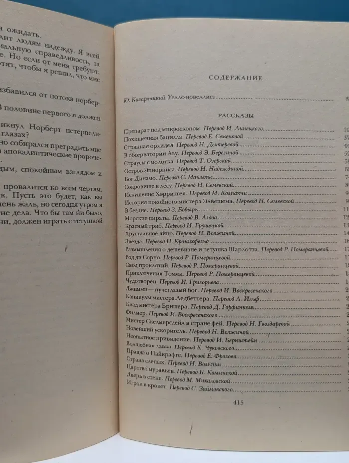Герберт Уэллс. Рассказы