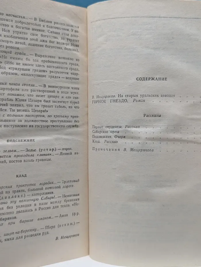 Классики и современники. Горное гнездо. Рассказы