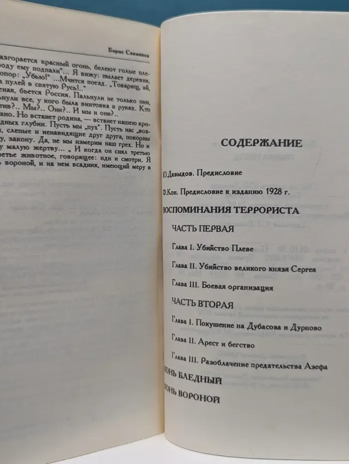 Борис Савинков. Избранное