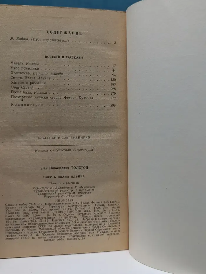 Классики и современники. Смерть Ивана Ильича