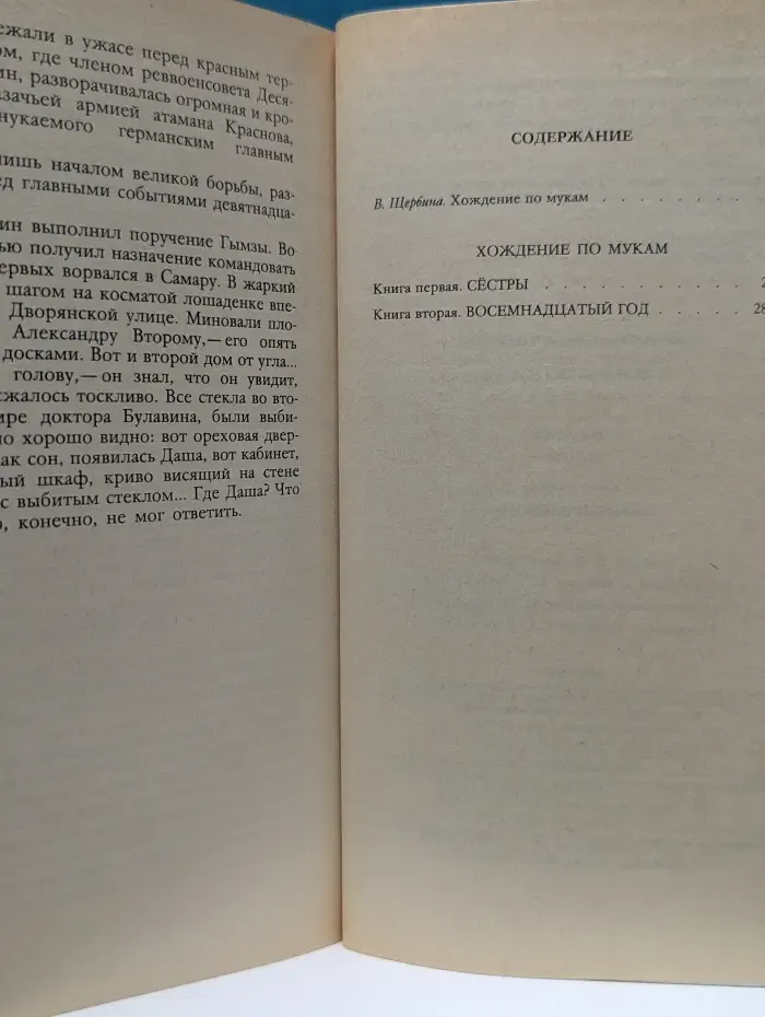 Хождение по мукам. Трилогия в 2 томах. Том 1. Книга 1- 2