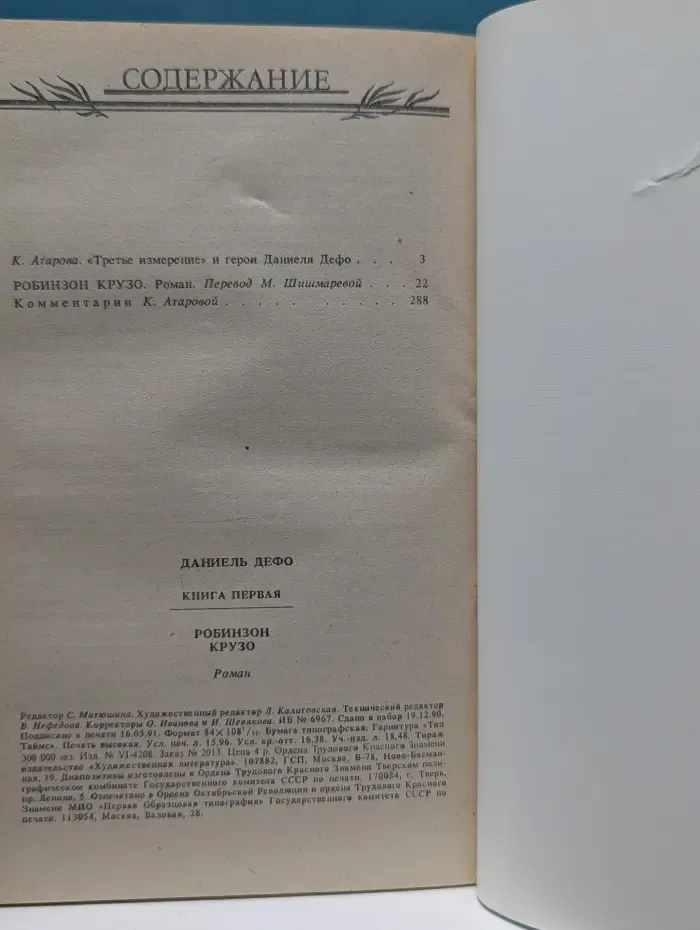 Робинзон Крузо