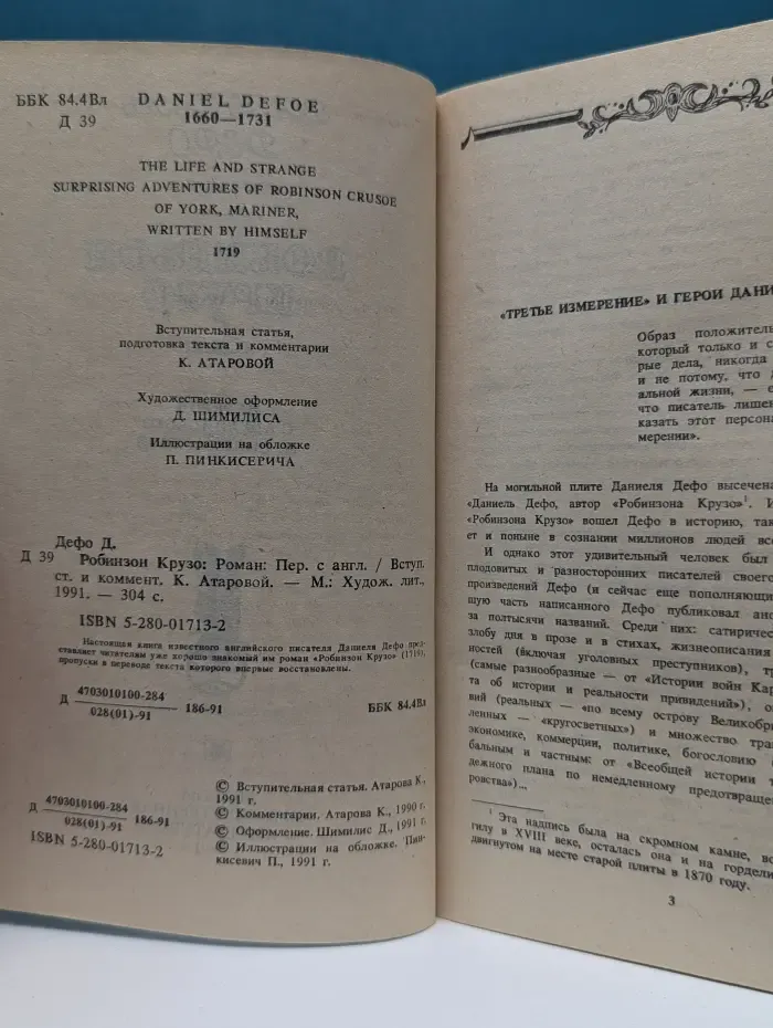 Робинзон Крузо