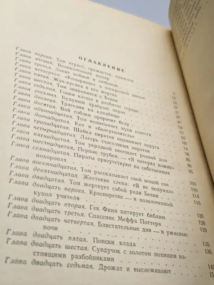 Приключения Тома Сойера