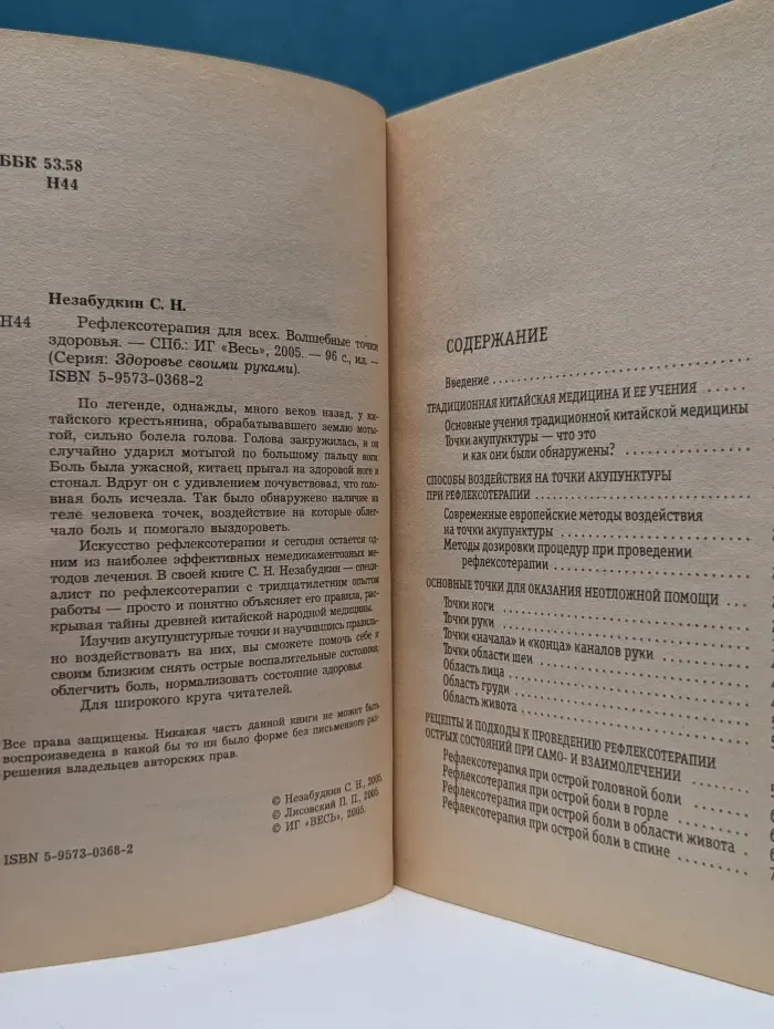 Здоровье своими руками. Рефлексотерапия для всех. Волшебные точки здоровья