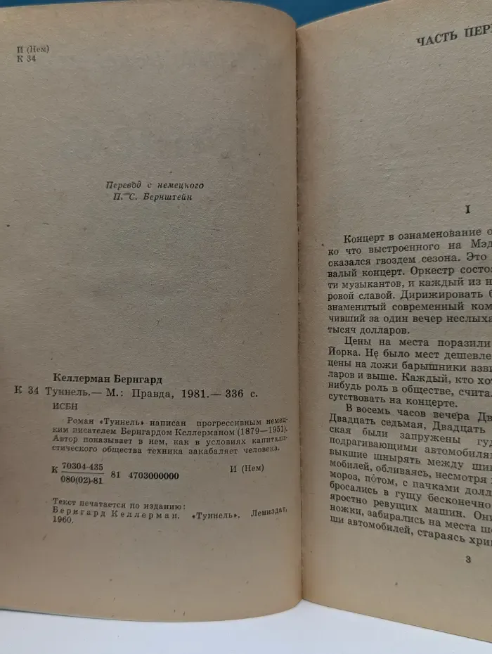 Туннель