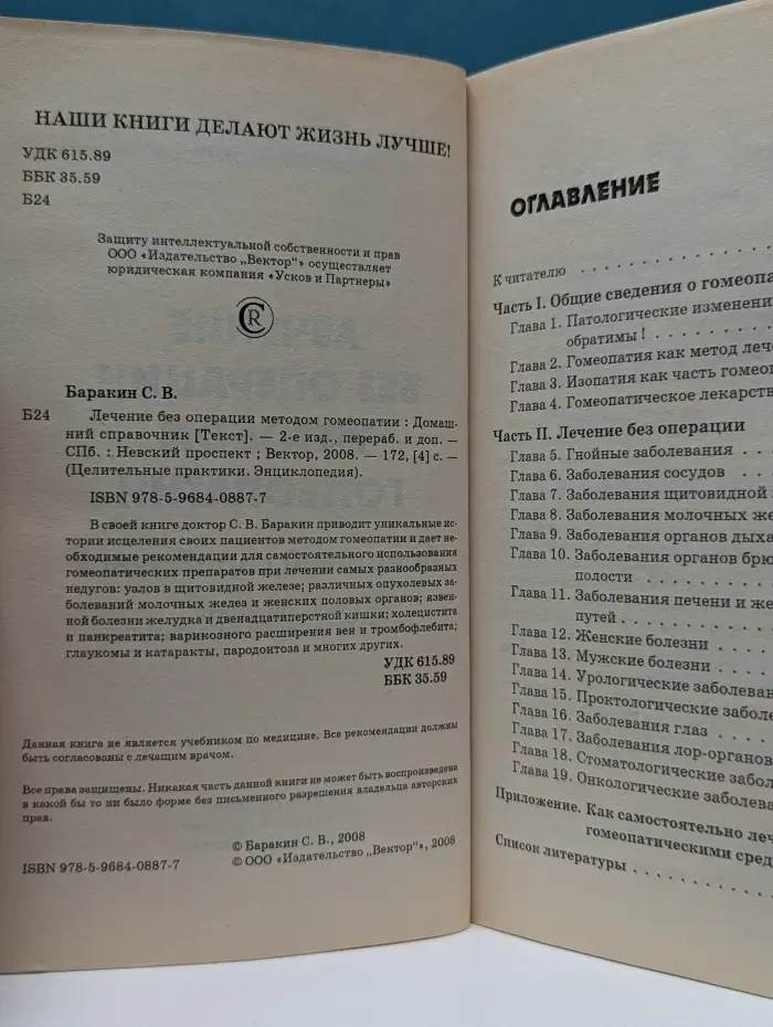 Целительные практики. Энциклопедия. Лечение без операции методом гомеопатии. Домашний справочник